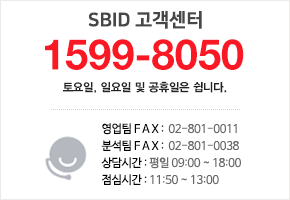 SBID 고객센터 1599-8050